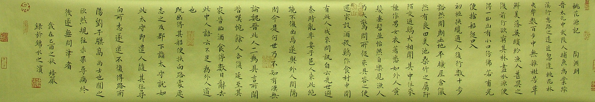 小楷《桃花源记》