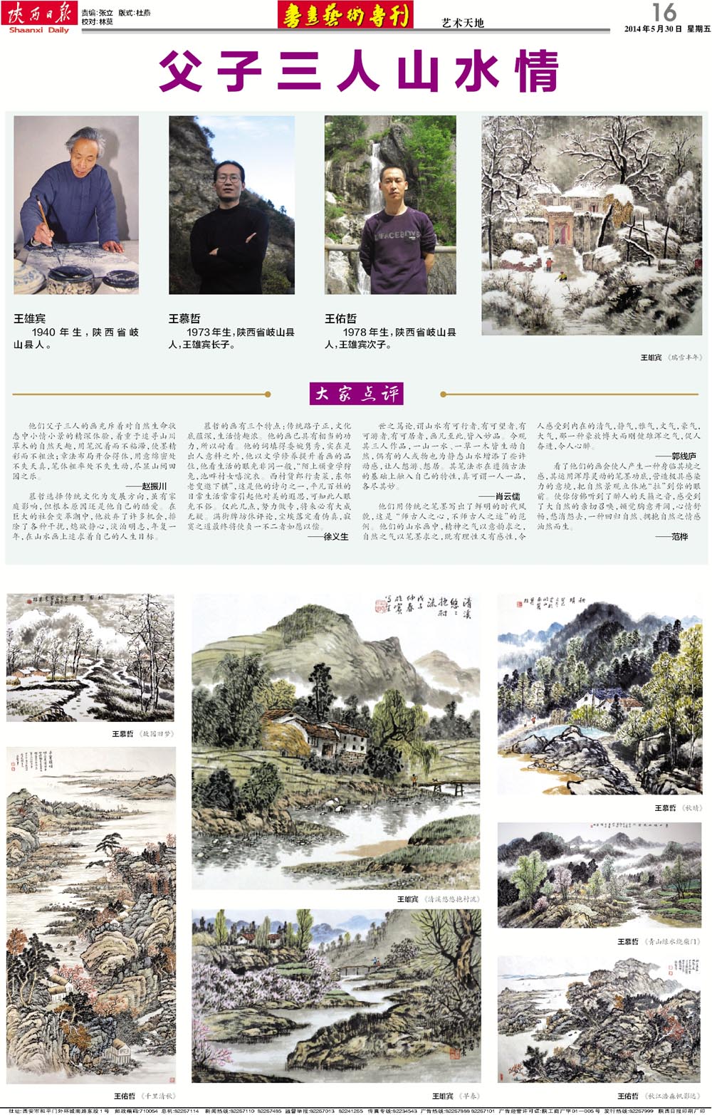 2014年5月30日陕西日报书画艺术专刊——父子三人山水情