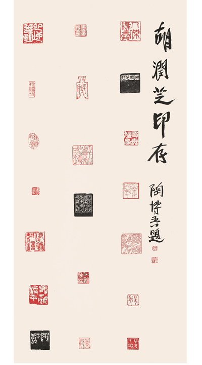 《中国近现代名家画集胡润芝》“大红袍”画册首发式 