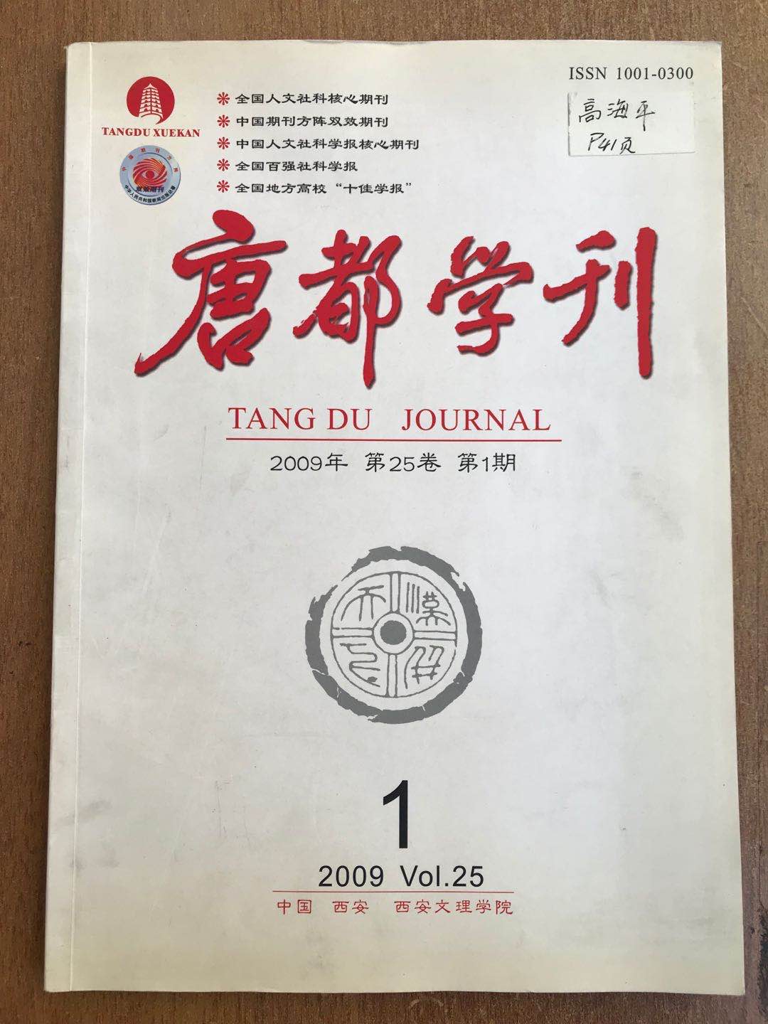 唐都学刊