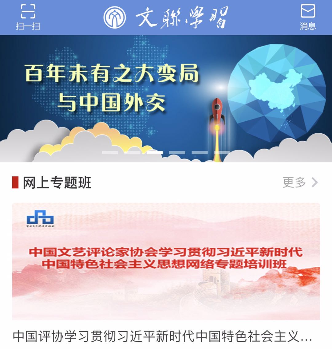 中国文联网站截图