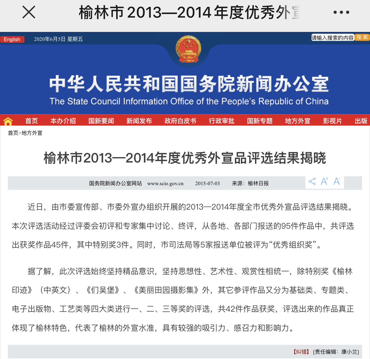 中华人民人民共和国国务院新闻办公室网站截图