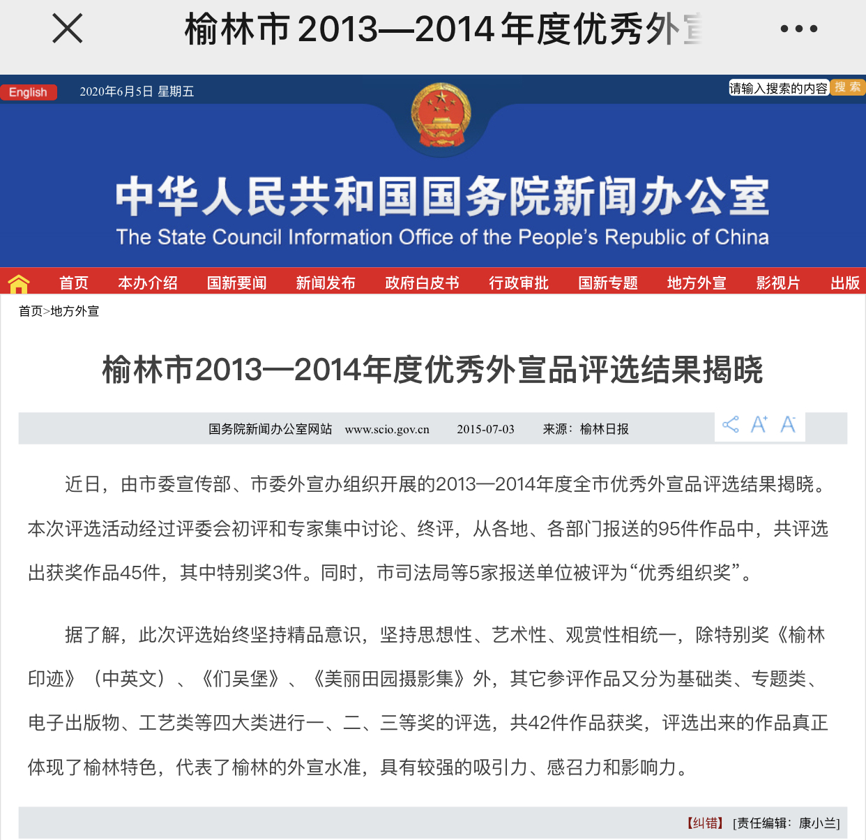 中华人民人民共和国国务院新闻办公室网站截图