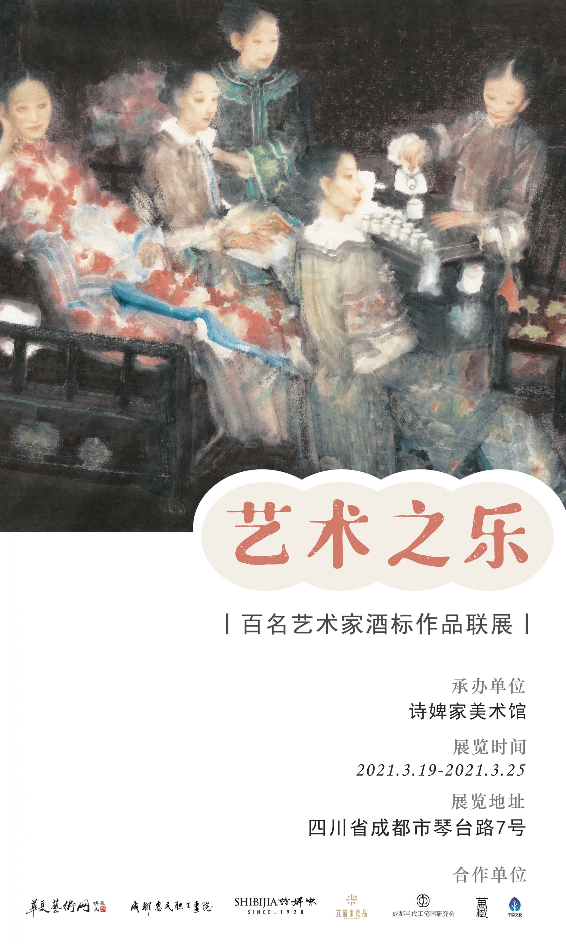 “得寓”艺术清酒 | 百位艺术家酒标作品展