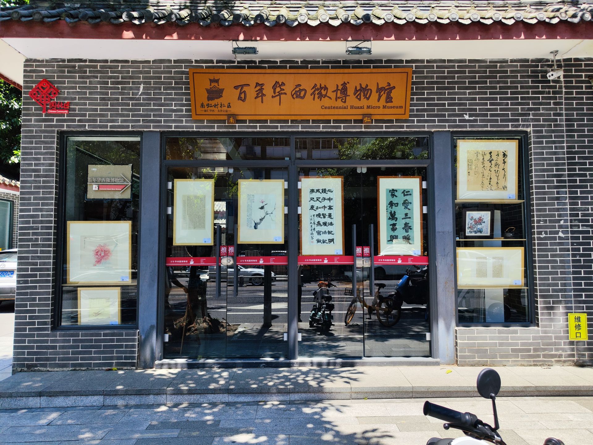 “迎大运·展风采——武侯区职工创作展”在成都市武侯区林荫街南虹村社区举办