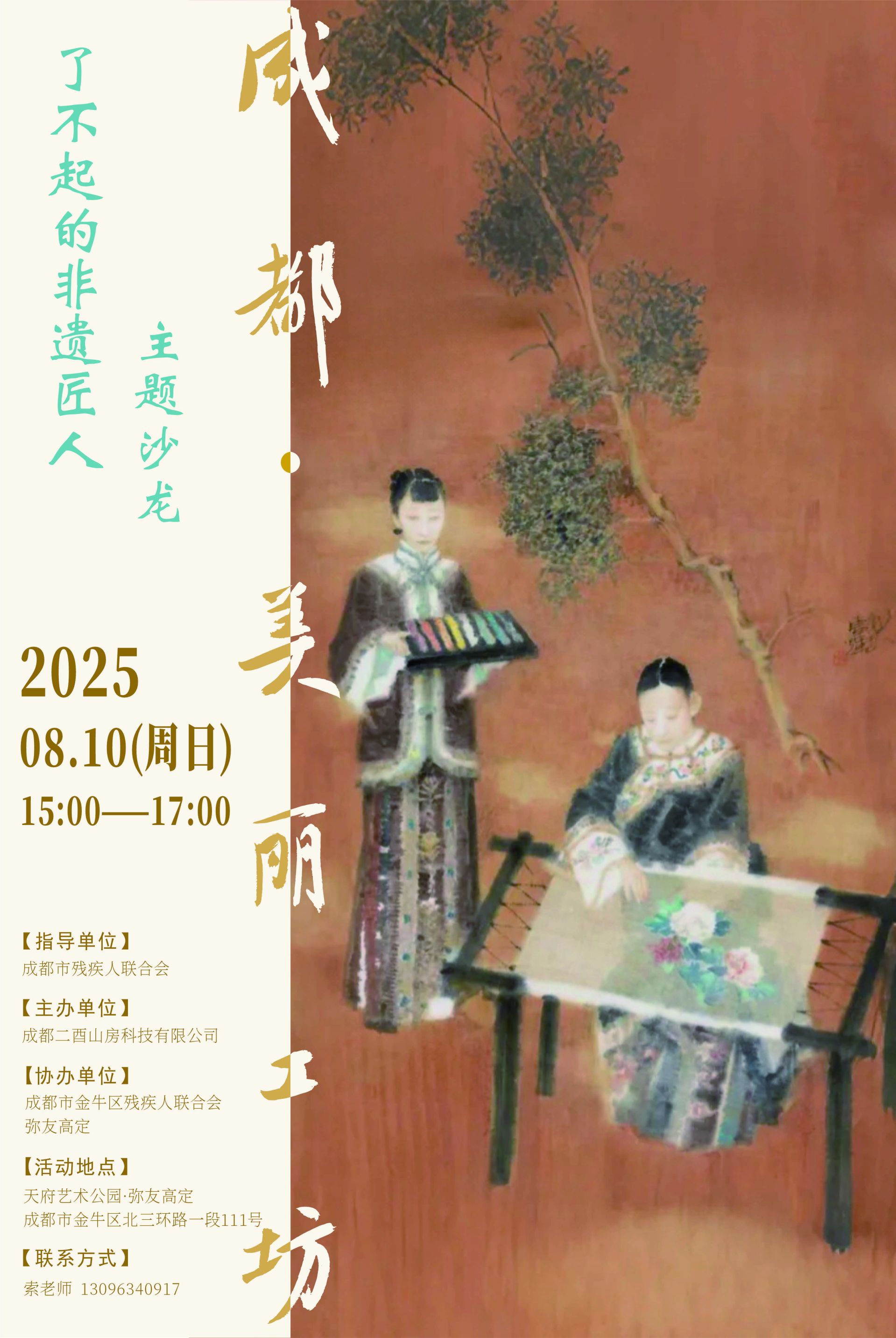 匠心筑梦·非遗焕新  “了不起的匠人”非遗文化沙龙