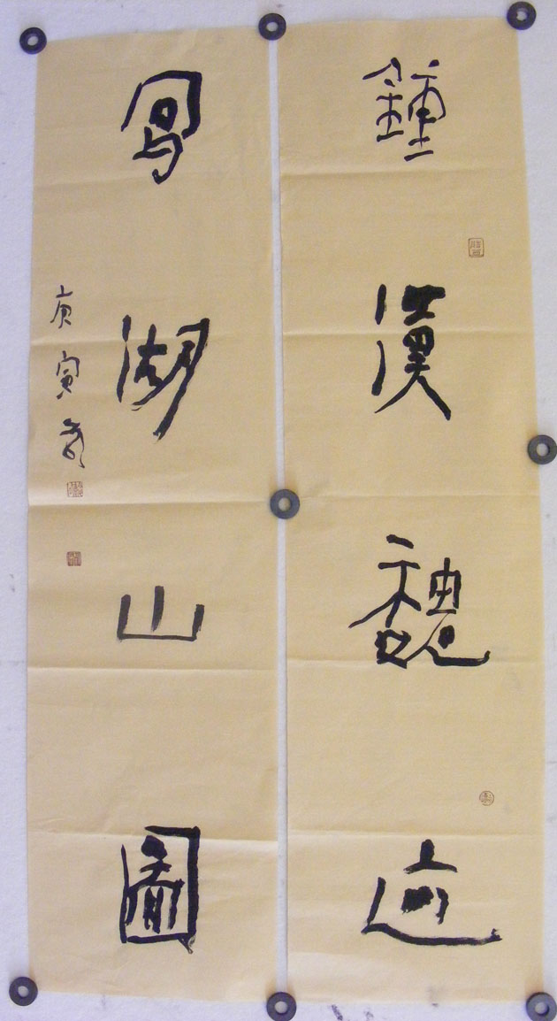 刘云泉书法对联作品1