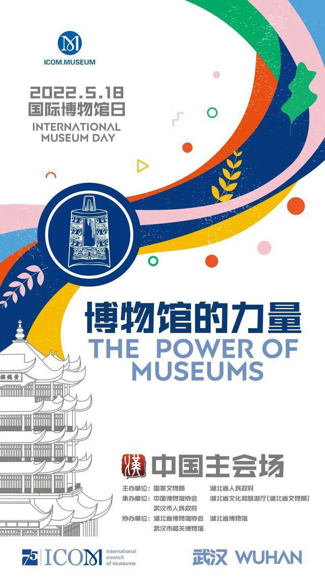 2022“国际博物馆日”中国主会场将在武汉开启